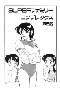 Page 106 of Super Family Complex 1 - preview thumbnail