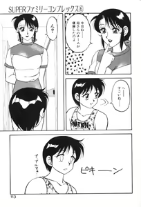 Page 112 of Super Family Complex 1 - preview thumbnail