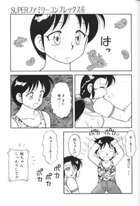 Page 124 of Super Family Complex 1 - preview thumbnail