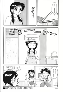 Page 125 of Super Family Complex 1 - preview thumbnail