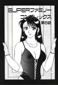 Page 142 of Super Family Complex 1 - preview thumbnail
