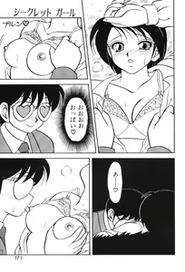 Page 170 of Super Family Complex 1 - preview thumbnail