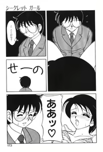 Page 172 of Super Family Complex 1 - preview thumbnail