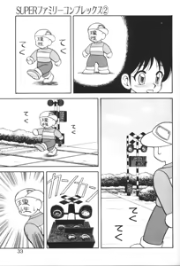 Page 32 of Super Family Complex 1 - preview thumbnail