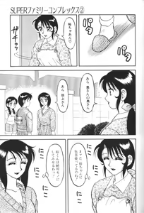 Page 44 of Super Family Complex 1 - preview thumbnail