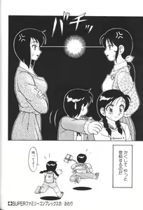 Page 45 of Super Family Complex 1 - preview thumbnail
