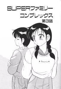 Page 46 of Super Family Complex 1 - preview thumbnail