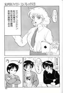 Page 48 of Super Family Complex 1 - preview thumbnail