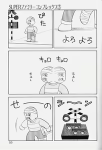 Page 54 of Super Family Complex 1 - preview thumbnail