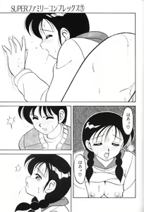 Page 58 of Super Family Complex 1 - preview thumbnail