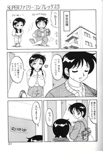 Page 60 of Super Family Complex 1 - preview thumbnail