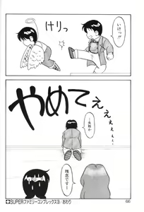 Page 65 of Super Family Complex 1 - preview thumbnail