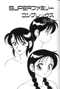 Page 66 of Super Family Complex 1 - preview thumbnail