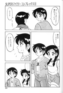 Page 68 of Super Family Complex 1 - preview thumbnail