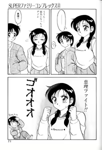 Page 70 of Super Family Complex 1 - preview thumbnail