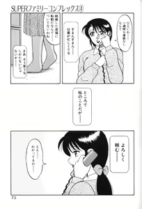 Page 72 of Super Family Complex 1 - preview thumbnail