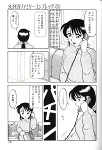Page 74 of Super Family Complex 1 - preview thumbnail