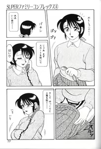 Page 76 of Super Family Complex 1 - preview thumbnail