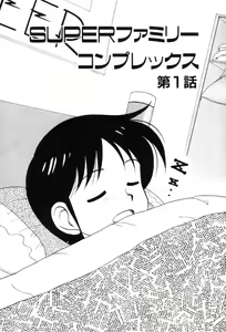 Page 8 of Super Family Complex 1 - preview thumbnail