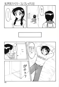 Page 84 of Super Family Complex 1 - preview thumbnail