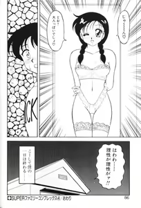Page 85 of Super Family Complex 1 - preview thumbnail
