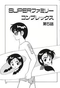 Page 86 of Super Family Complex 1 - preview thumbnail