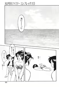 Page 88 of Super Family Complex 1 - preview thumbnail