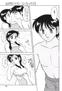 Page 98 of Super Family Complex 1 - preview thumbnail
