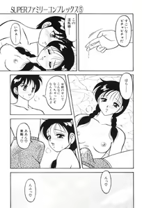 Page 100 of Super Family Complex 1 - preview thumbnail