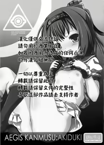 Page 3 of AEGIS KANMUSU: Akiduki - preview thumbnail