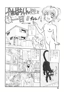 Page 87 of Sunao de Itai - preview thumbnail