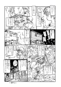 Page 88 of Sunao de Itai - preview thumbnail