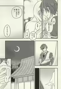 Page 8 of Hana ni Arashi no Tatoe mo Aru sa - preview thumbnail