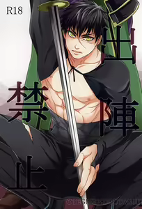 Shutsujin Kinshi — hentai manga cover on Fhentai