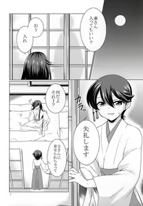 Page 4 of Migawari - preview thumbnail