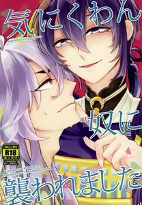 Kinikuwan Yatsu ni Osowaremashita — hentai manga cover on Fhentai