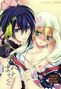 Sono Hana no Kanbase o - hentai manga cover image