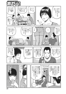 Page 56 of 37-sai Hoshigarizuma - preview thumbnail