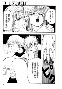 Page 12 of Golden Wolf - preview thumbnail