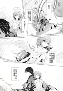 Page 5 of Tenshi no Sodate Kata | 天使的養育人 - preview thumbnail