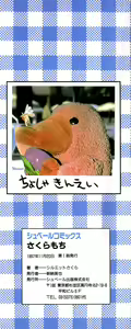 Page 3 of Sakuramochi - preview thumbnail