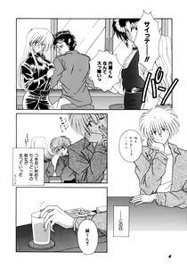 Page 5 of Koko de Kiss Shite - preview thumbnail