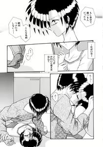 Page 74 of Koko de Kiss Shite - preview thumbnail