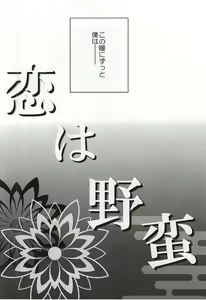 Page 3 of Koi wa Yaban - preview thumbnail