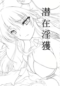 Page 2 of Senzai Inkaku - Unconscious Immoral - preview thumbnail