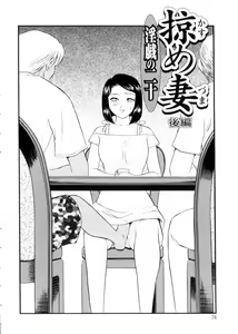 Page 74 of Hitozuma Moyou 3 Midarezuma - preview thumbnail