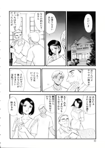 Page 90 of Hitozuma Moyou 3 Midarezuma - preview thumbnail