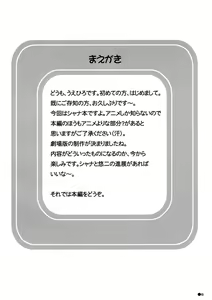 Page 3 of Shana no Asa no Tanren - preview thumbnail