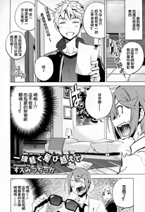 Page 3 of Issen Karuku Tobi Koete - preview thumbnail