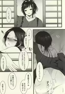 Page 3 of Tsuki ga Kireinanode × Shimasu - preview thumbnail